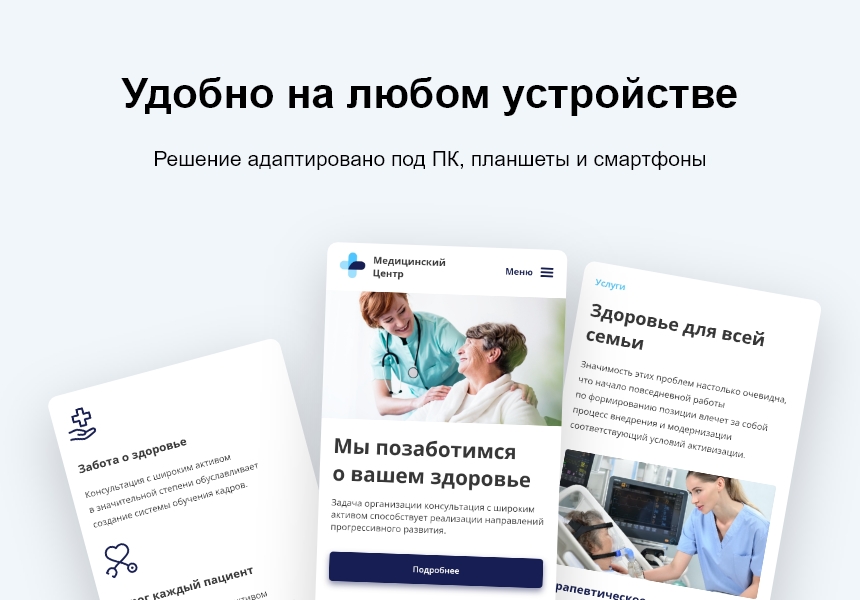 Logicloud: Здоровье. Сайт медицинского учреждения