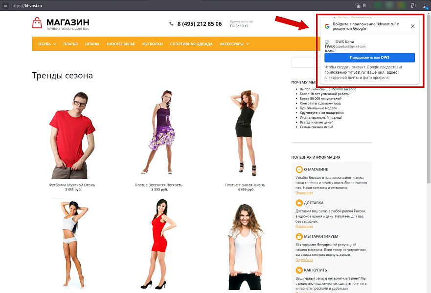 One Tap авторизация через Google (OAuth 2.0)