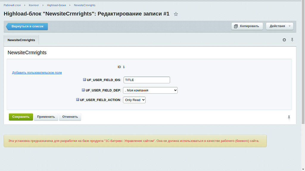 Ограничения прав для CRM