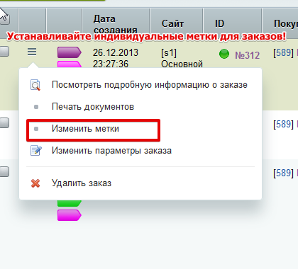 Раскраска заказов