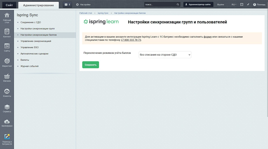 Магазин подарков ISpring