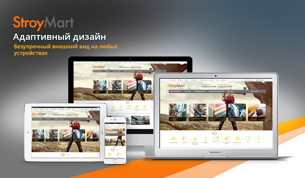 StroyMart: строительные материалы, сантехника, инструменты. Шаблон интернет магазина на 1С-Битрикс