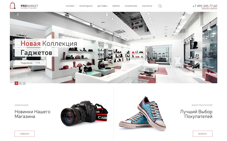 ProMarket - интернет-магазин