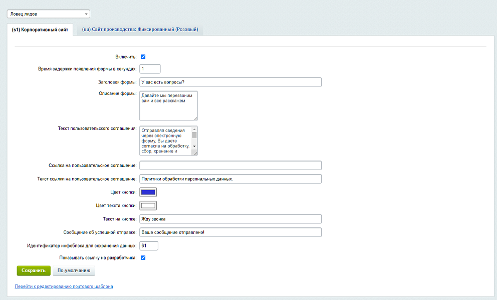 Ловец лидов для сайта на 1С-Битрикс
