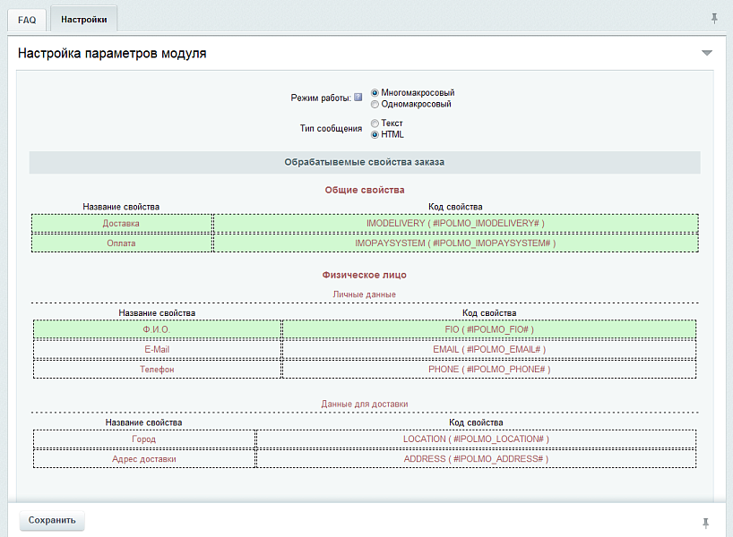Параметры заказа в письме