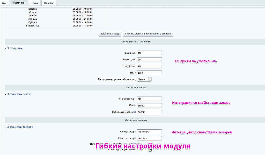 Интеграция с 5post