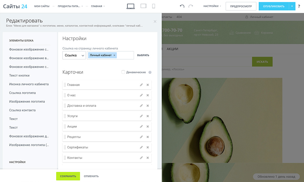 Интернет-магазин продуктов питания и доставки еды «Крайт: Продукты питания.Retail24» с конструктором