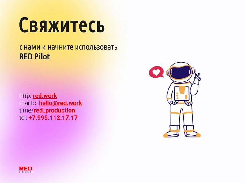 RED Pilot – e-commerce ИИ-ассистент в Telegram