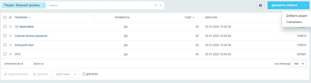 Сортировка элементов инфоблока перетаскиванием (Drag&Drop)
