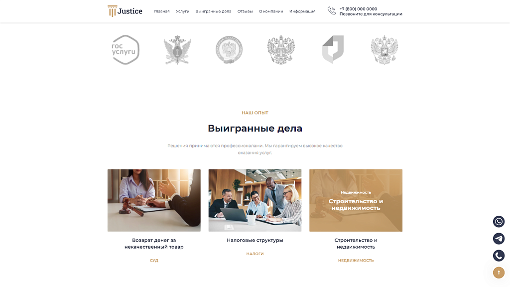 Justice. Сайт юридических услуг. Решение для юридических компаний, юристов и адвокатов.