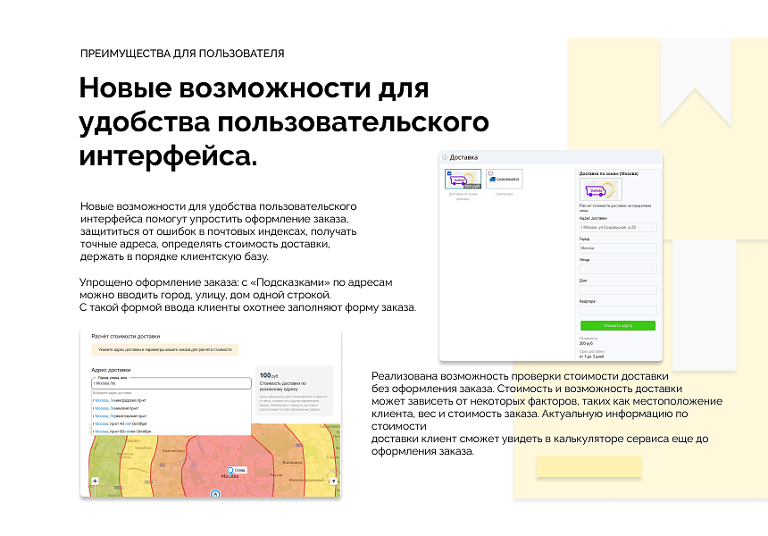 Расчет стоимости доставки по зонам с подсказками от DaData
