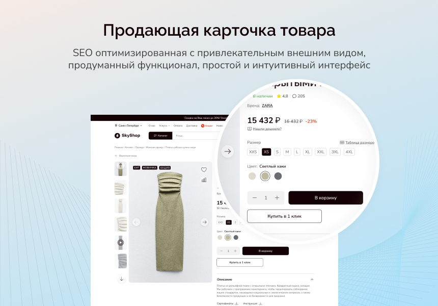 Skyshop: Интернет-магазин