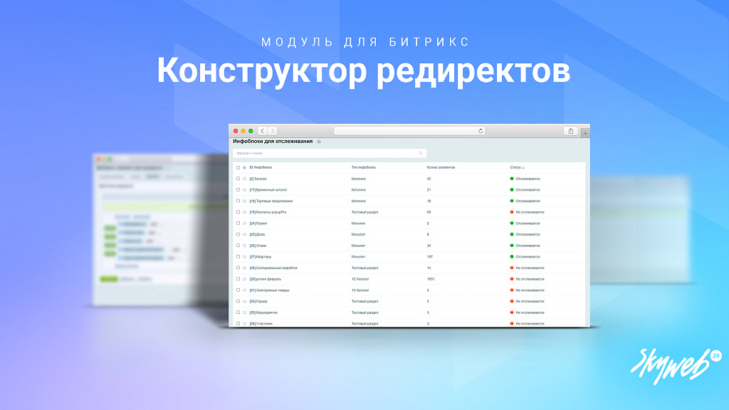 Конструктор SEO редиректов: Мониторинг ошибок 404, авторедиректы инфоблоков, история срабатывания