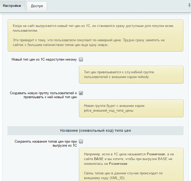 Отличные цены при обмене с 1С