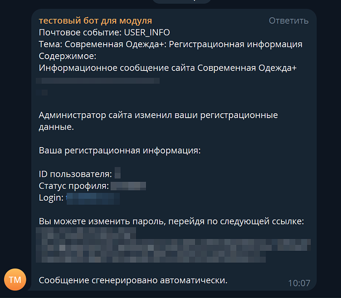 Telegram: уведомление администратора о письмах сайта в Телеграм