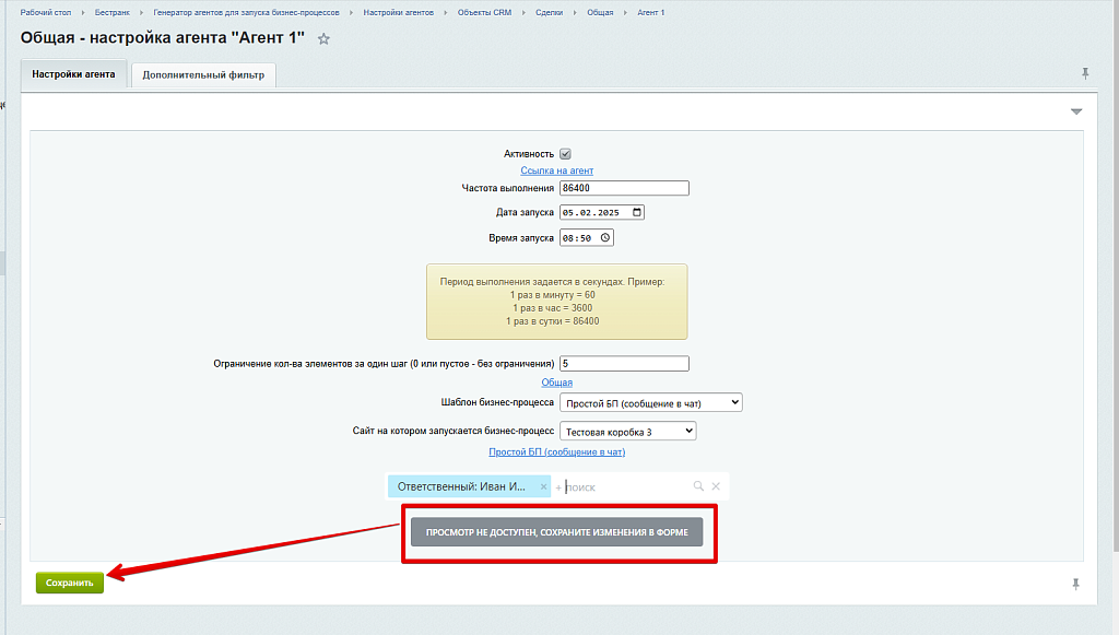 Генератор агентов для запуска бизнес-процессов