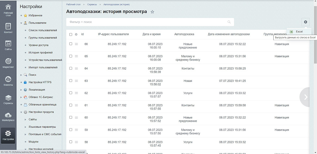 Автоподсказки