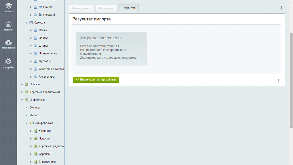 Импорт из Excel. Загрузка каталога товаров 1С-Битрикс
