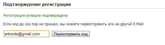 Отложенное подтверждение регистрации