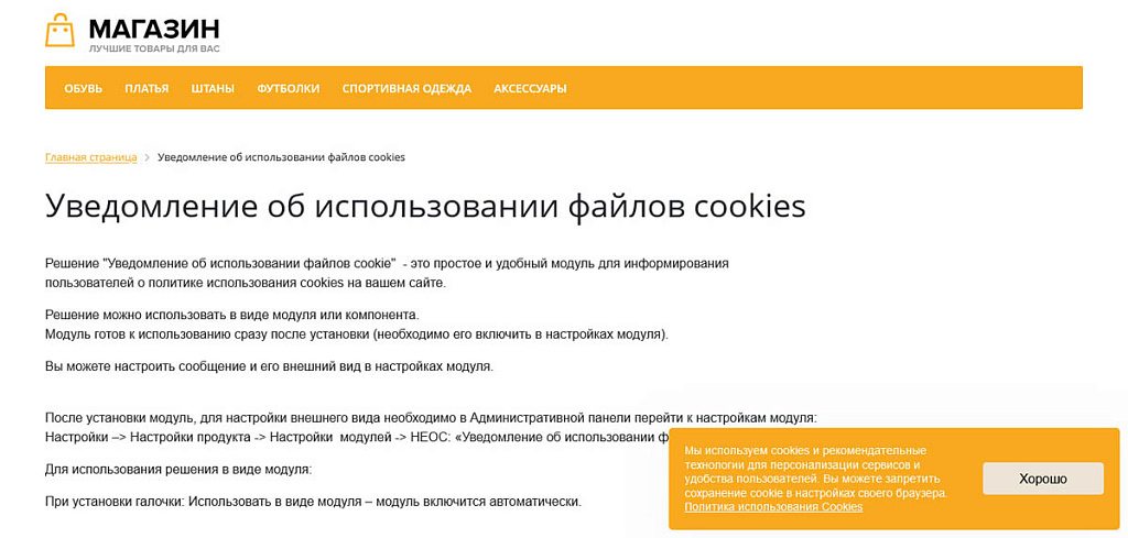 НЕОС: Уведомление об использовании файлов cookie