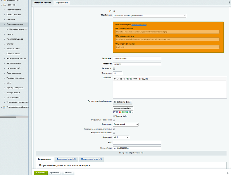 Встроенная платёжная форма Mandarin