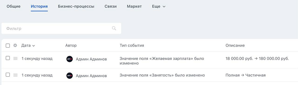 Изменения пользовательских полей в истории CRM