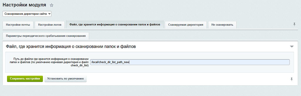 Предупреждение об изменении файлов