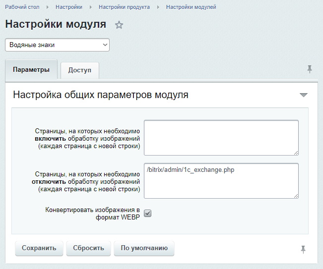 Водяные знаки, оптимизация картинок, конвертация в webp