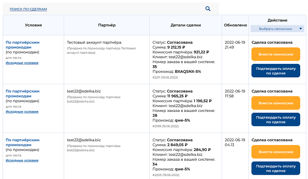 Партнёрская (реферальная) программа для вашего магазина