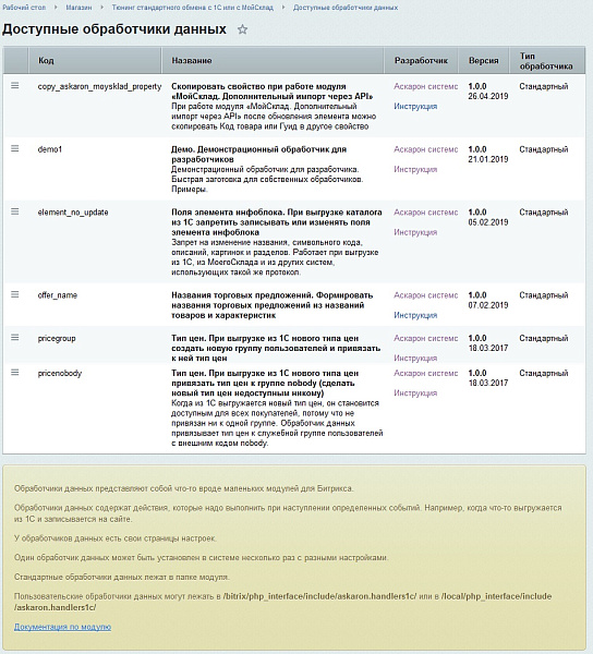 Тюнинг стандартного обмена с 1С или с МойСклад