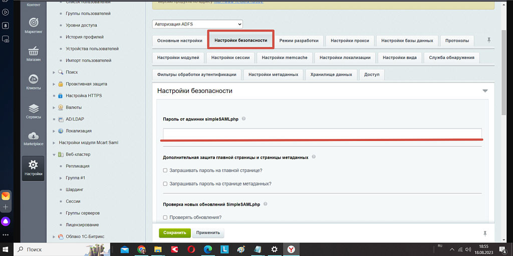 SSO авторизация по протоколу SAML (ADFS/Keycloack)