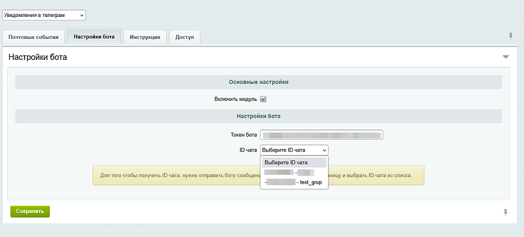 Telegram: уведомление администратора о письмах сайта в Телеграм