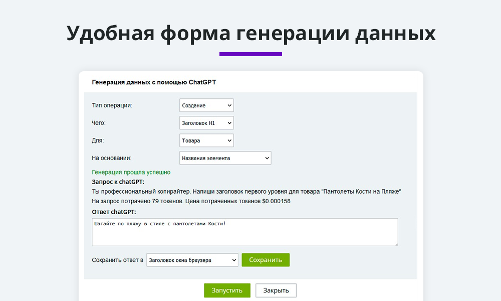 Интеграция с ChatGPT, Сбер GigaChat, DeepSeek. Массовая генерация контента с помощью нейросетей