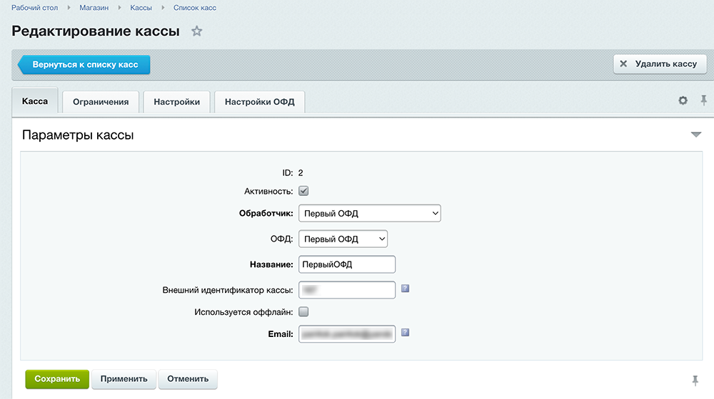 Облачная касса Первый ОФД