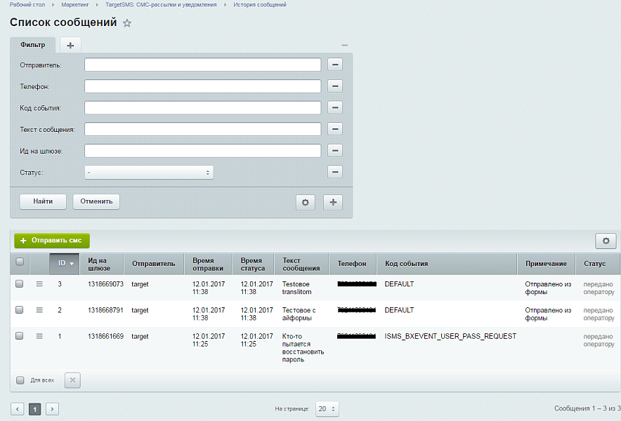 TargetSMS: СМС-рассылки и уведомления