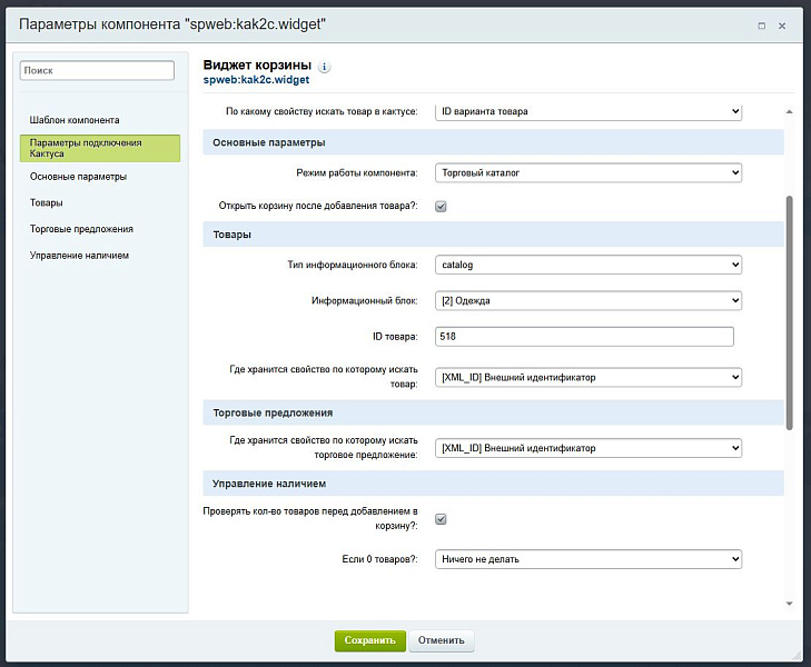 Spectre: Виджет корзины «Кактус»
