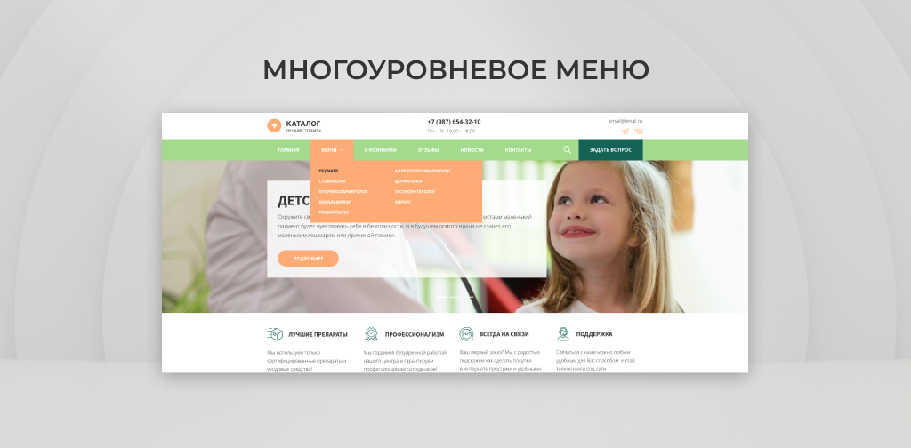 Team-B - Детский доктор