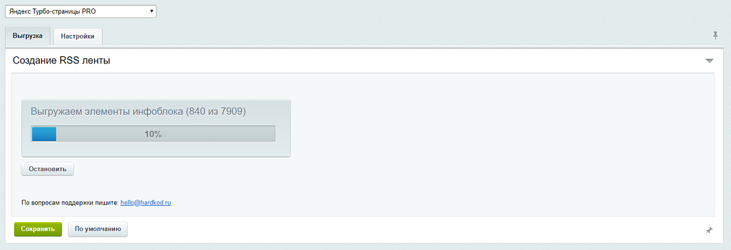 Яндекс Турбо-страницы PRO