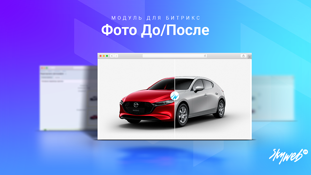 Фото до/после: Сравнение двух изображений До и После. Вставка через компонент и iFrame