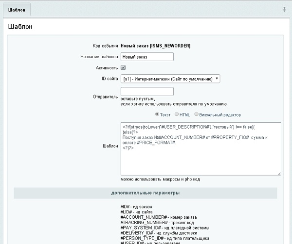 TargetSMS: СМС-рассылки и уведомления
