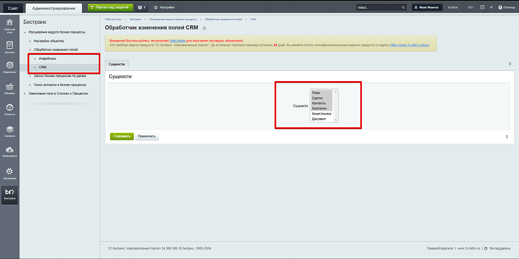 Расширение модуля Бизнес-процессы
