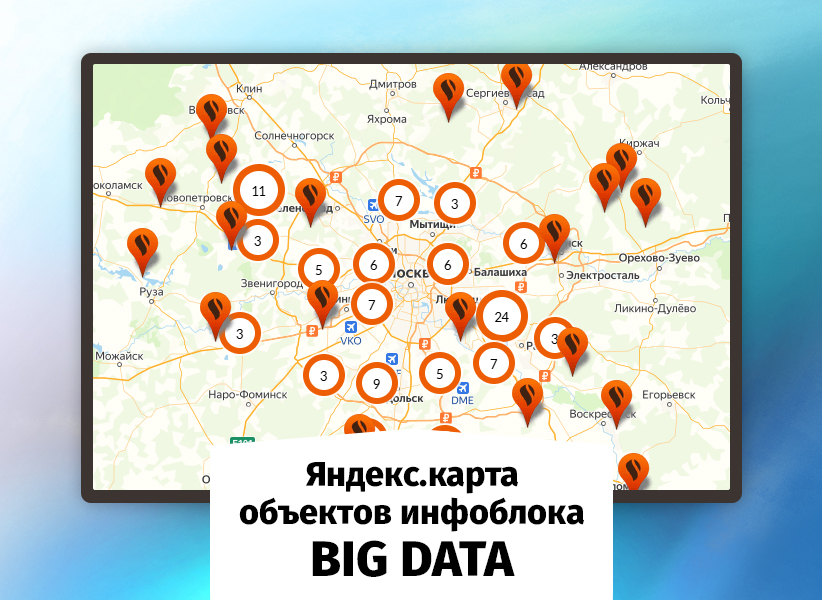 whatAsoft: Яндекс.карта объектов инфоблока Big Data