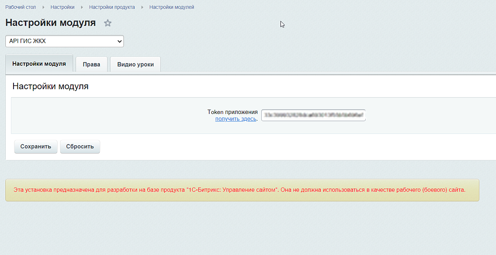 API ГИС ЖКХ для БУС