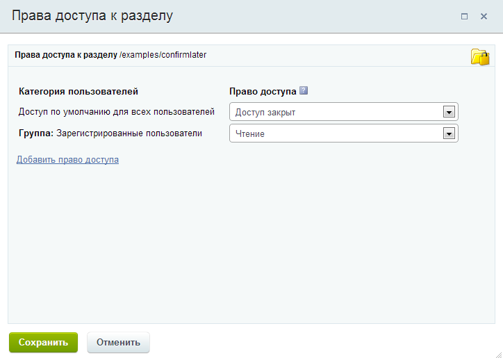 Отложенное подтверждение регистрации