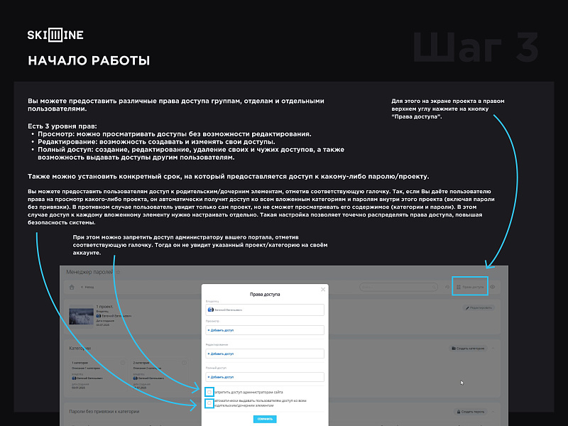 Skillline - менеджер паролей