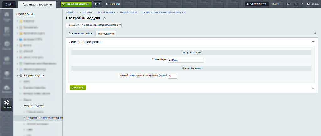 Первый БИТ: Аналитика корпоративного портала