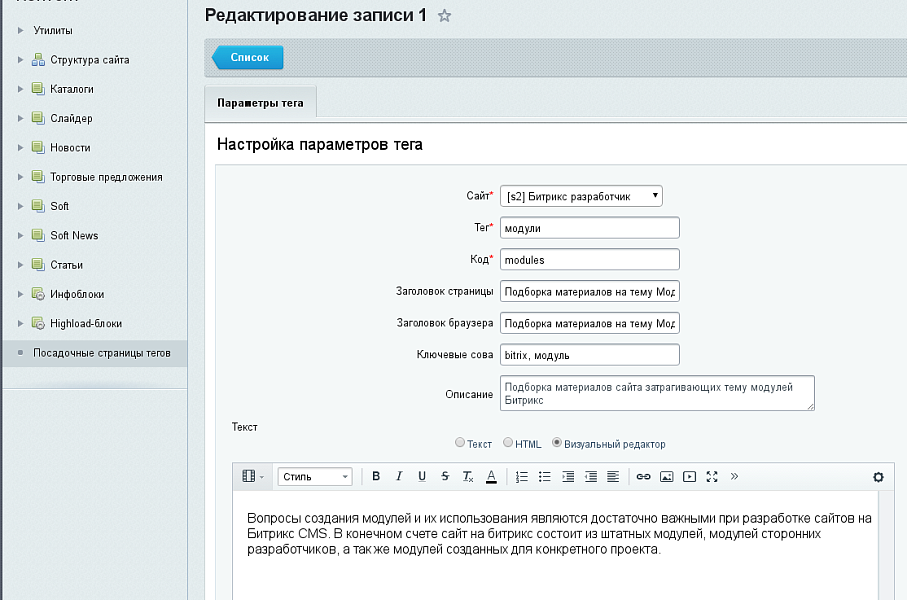 Посадочная страница тегов