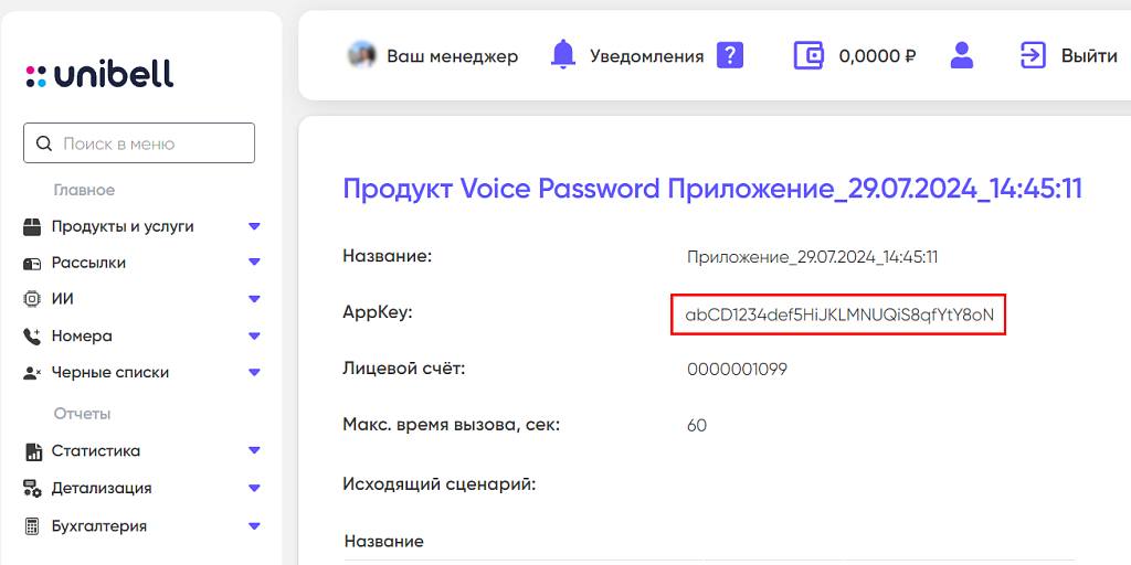 Авторизация по звонку Unibell