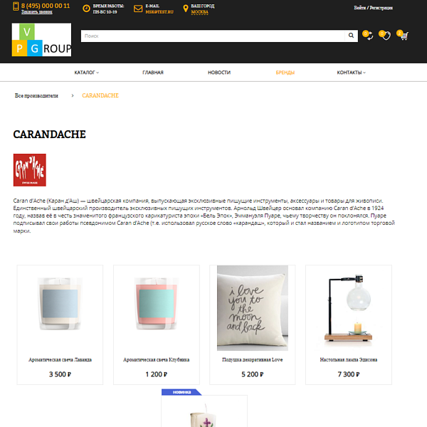 Pvgroup.Gift - Интернет магазин подарков и сувениров. Начиная со Старта с конструктором - №60144