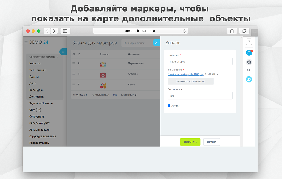 Fusion: Карта офиса PRO